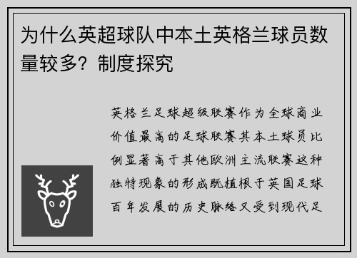为什么英超球队中本土英格兰球员数量较多？制度探究