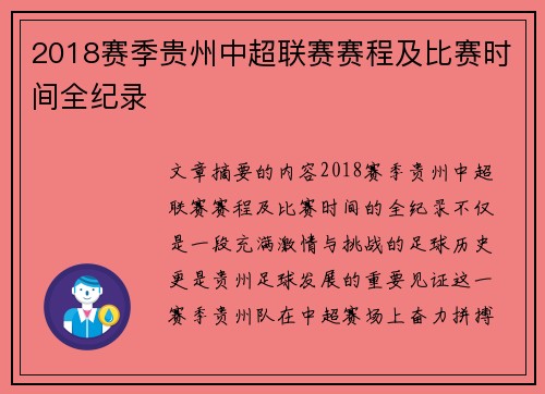 2018赛季贵州中超联赛赛程及比赛时间全纪录