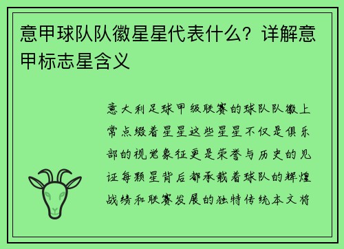 意甲球队队徽星星代表什么？详解意甲标志星含义