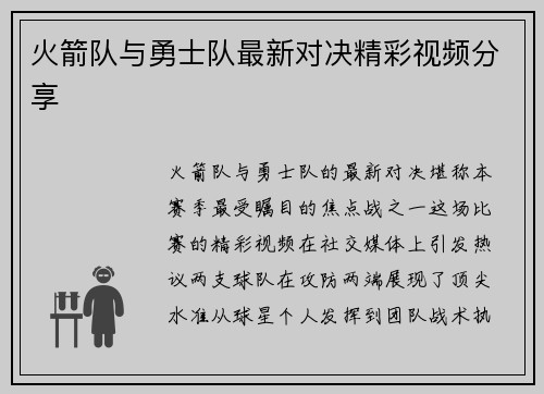 火箭队与勇士队最新对决精彩视频分享