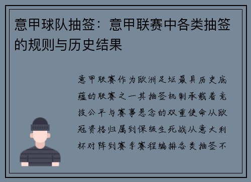 意甲球队抽签：意甲联赛中各类抽签的规则与历史结果